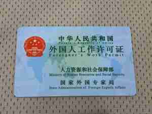 china work permit