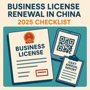 Business license renewal in China hero illustration showing license card, e‑license QR, and GSXT annual report