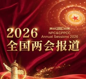 China Two Sessions 2026